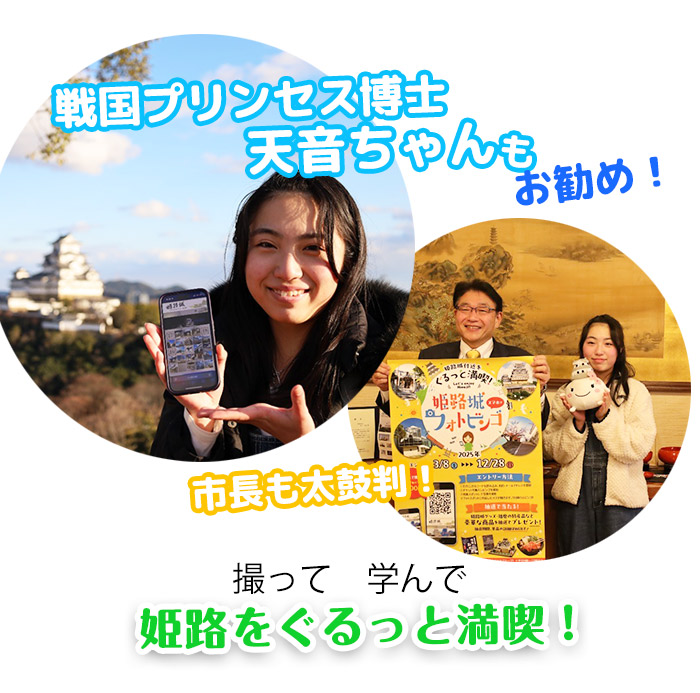 戦国プリンセス博士「天音ちゃん」おすすめのフォトビンゴ！